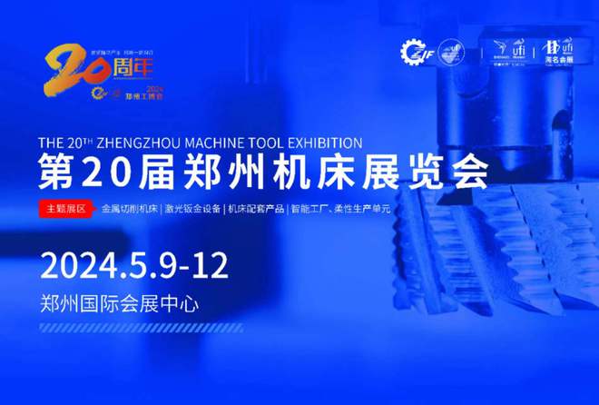 鄭州機床展 鄭州新增3家新一代信息技術與制造業融合發展企業