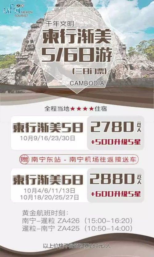 廣西康輝國際旅行社欽州門市部特推 2017年10月至12月出境游線路精選